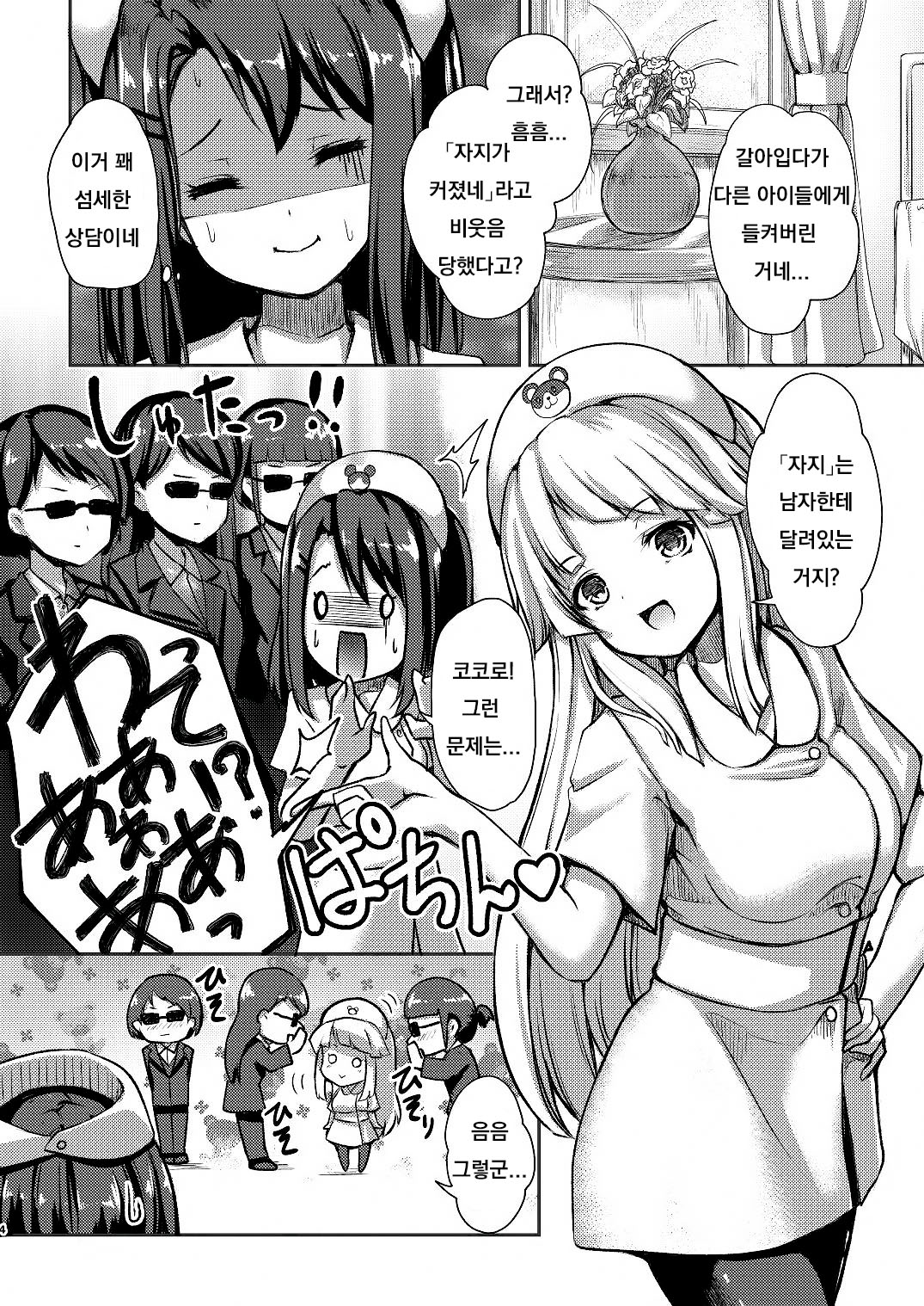 Hello Happy Hospital page 3 full