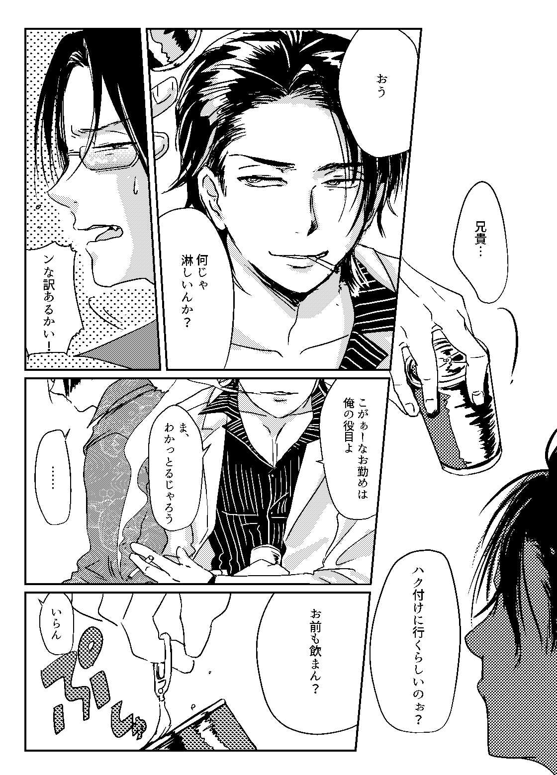 Toumei no Noroi Kechirasu Hana page 2 full