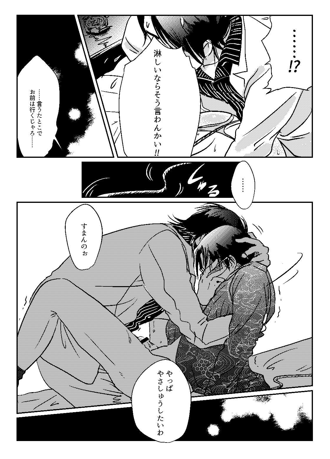 Toumei no Noroi Kechirasu Hana page 7 full