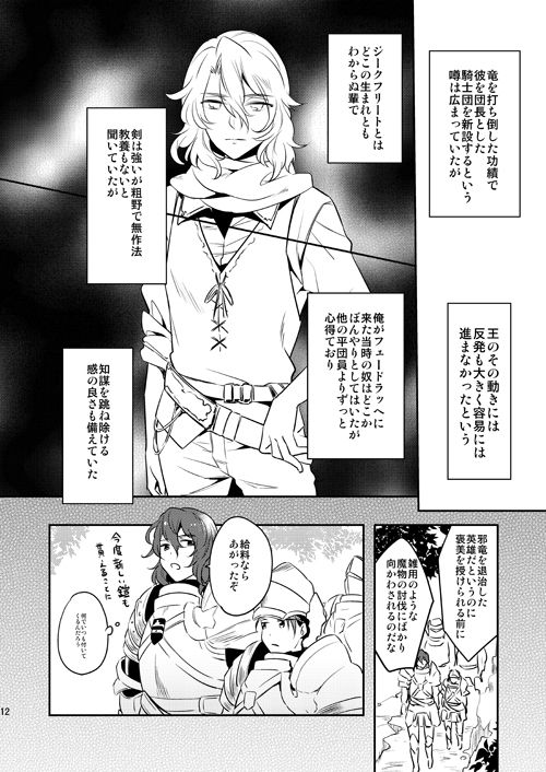 Sonna Kotogaatte Koso page 11 full