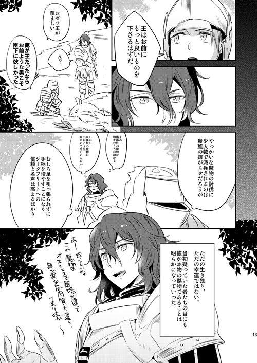 Sonna Kotogaatte Koso page 12 full