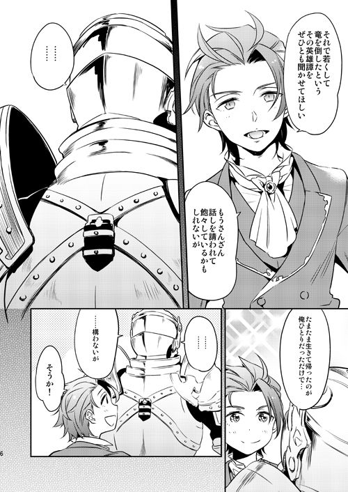 Sonna Kotogaatte Koso page 5 full