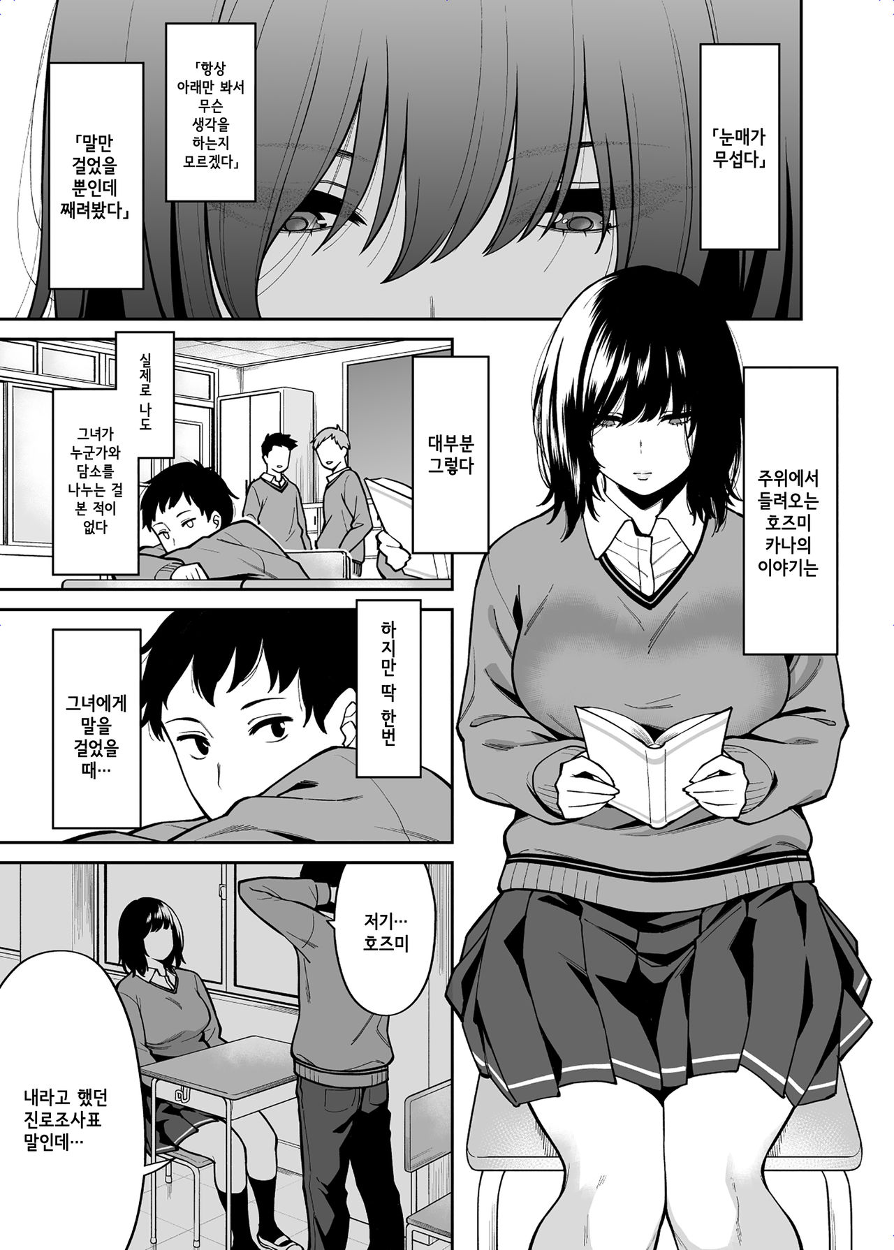 Metsuki no Warui Class no Ano ko | 눈매가 사나운 같은 반의 그 아이 page 2 full