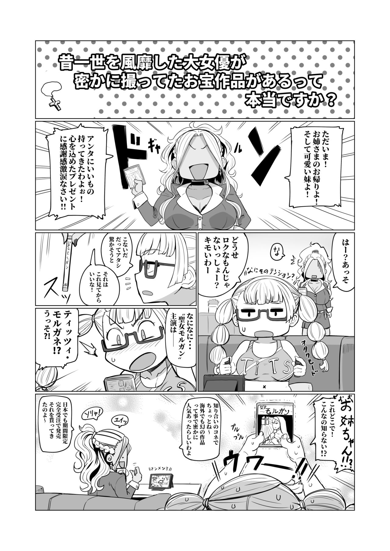 Galko Ah!? page 2 full
