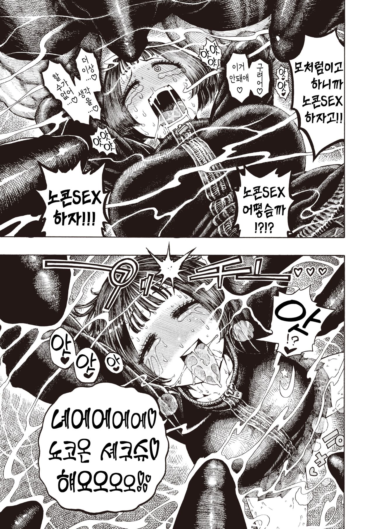 Uraniwa Daigaku Rugby-bu | 우라니와 대학 럭비부 page 12 full