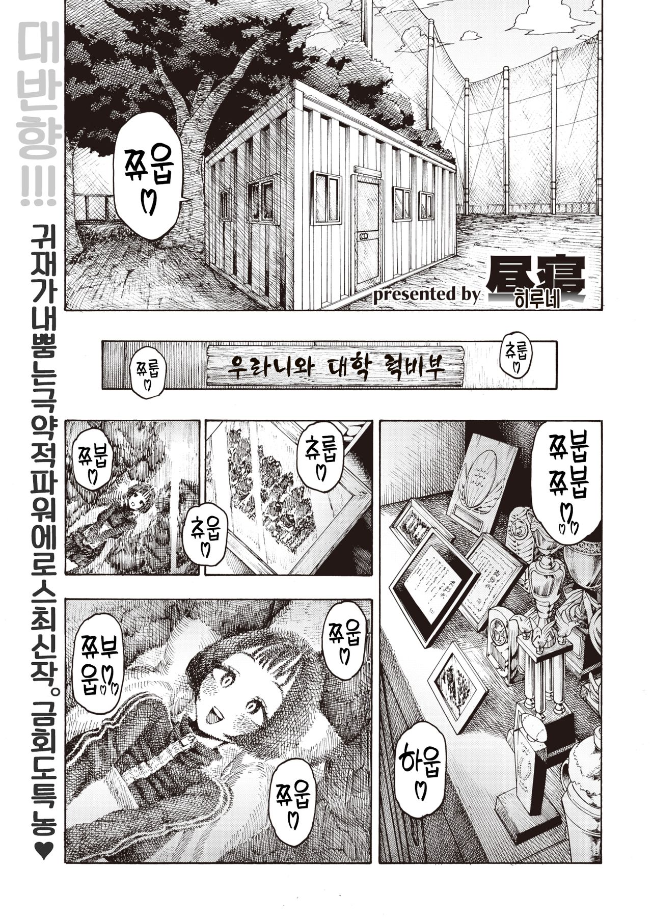 Uraniwa Daigaku Rugby-bu | 우라니와 대학 럭비부 page 2 full