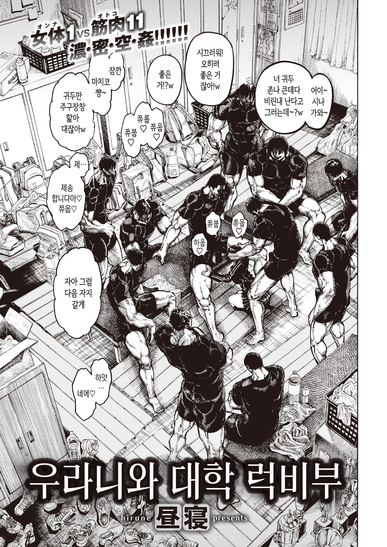 Uraniwa Daigaku Rugby-bu | 우라니와 대학 럭비부 page 4 full