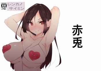 [Akausagi (Fukuyama Naoto)] Renkano Saimin (Kanojo, Okarishimasu) [Digital] cover