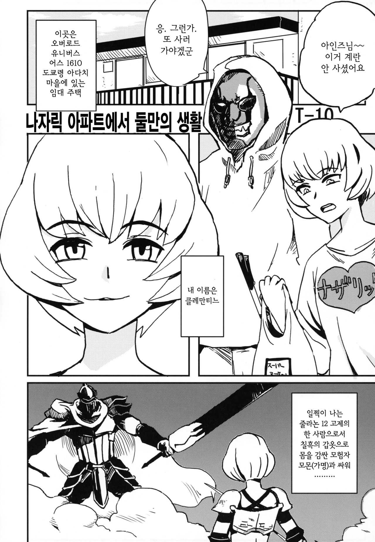 Otona no Nazarick page 3 full
