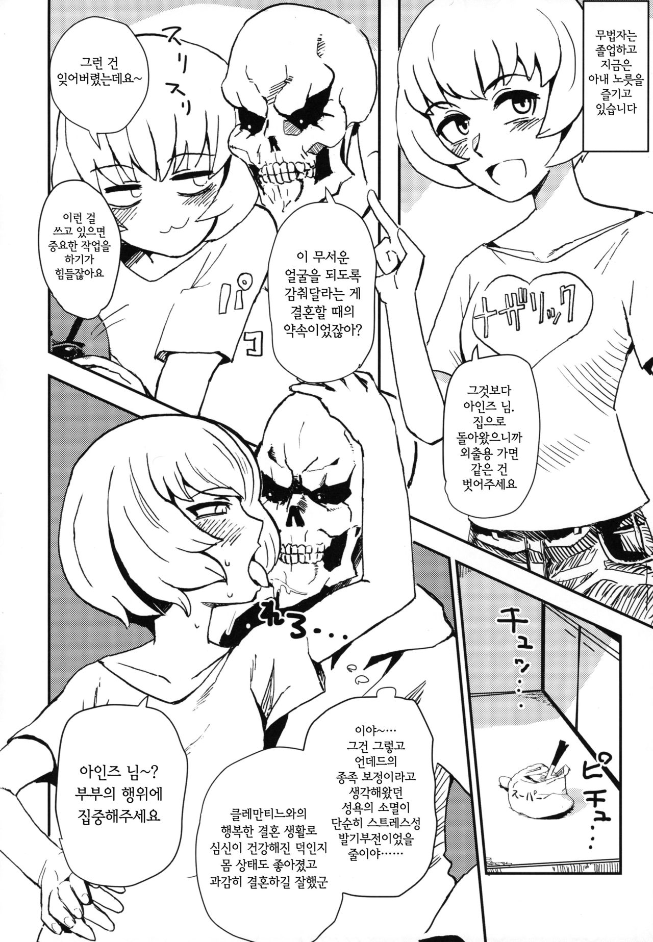 Otona no Nazarick page 5 full
