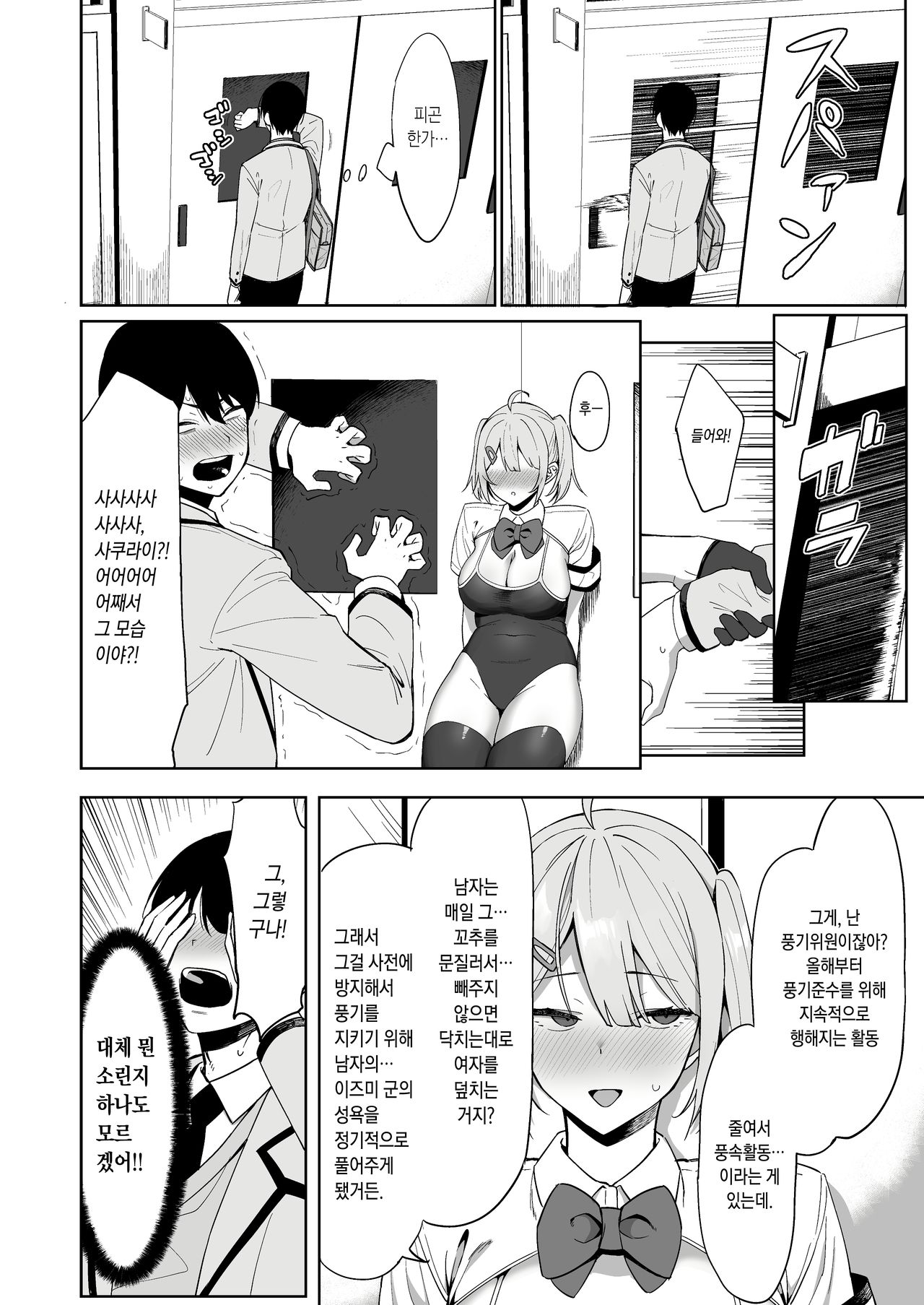 Fuuki Iin to Fuuzoku Katsudou | 풍기위원과 풍속활동 page 12 full