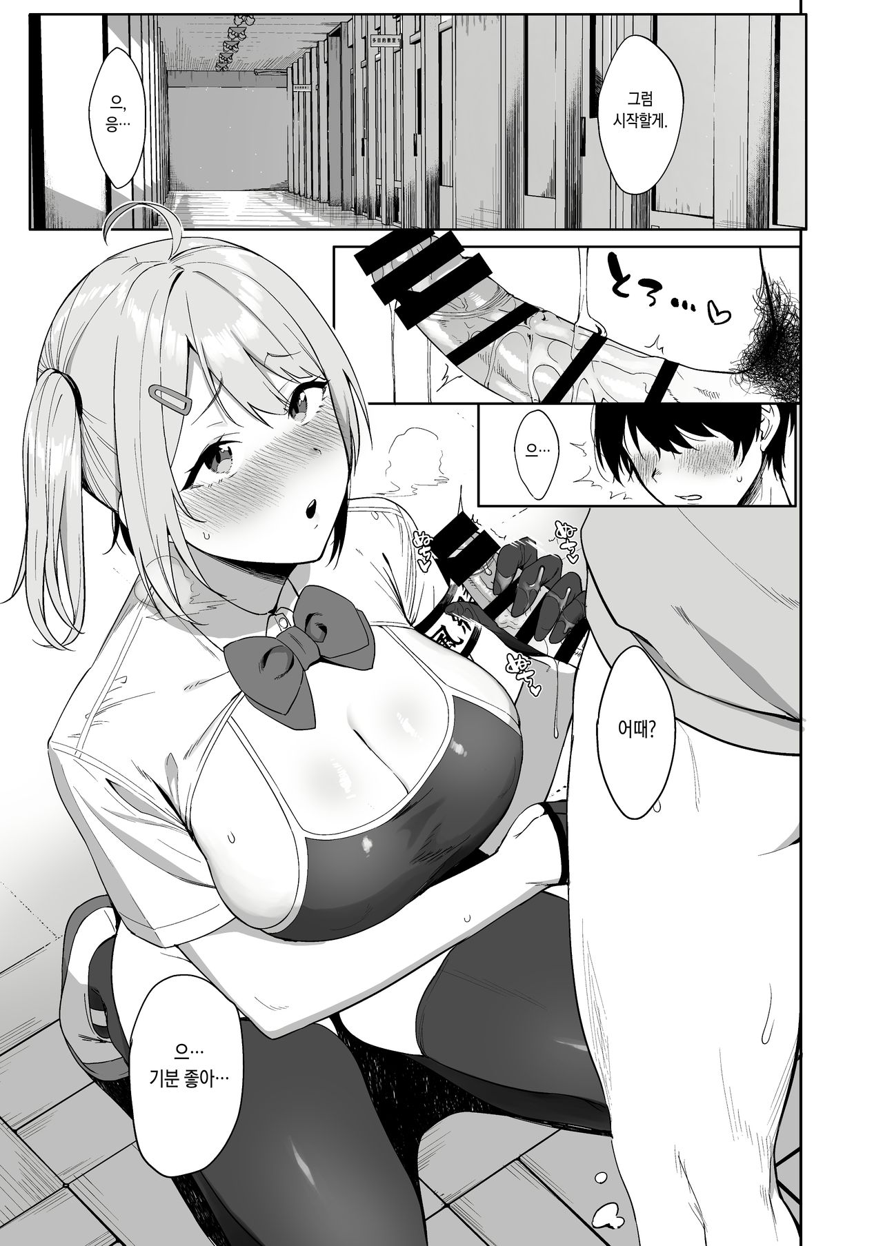 Fuuki Iin to Fuuzoku Katsudou | 풍기위원과 풍속활동 page 3 full