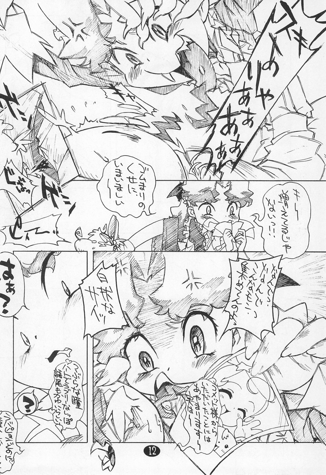 2001-12-29 Hakkou-bon page 12 full