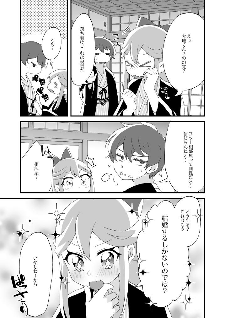 Mitsugetsu ni wa Touku Tomo page 11 full