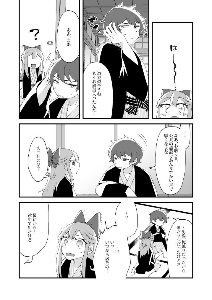Mitsugetsu ni wa Touku Tomo page 12 full