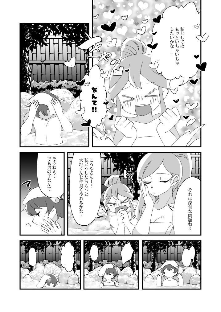 Mitsugetsu ni wa Touku Tomo page 8 full