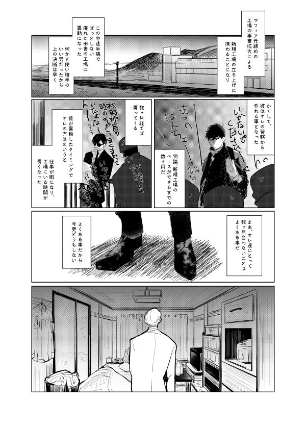 Pizza Man to Mafia page 9 full