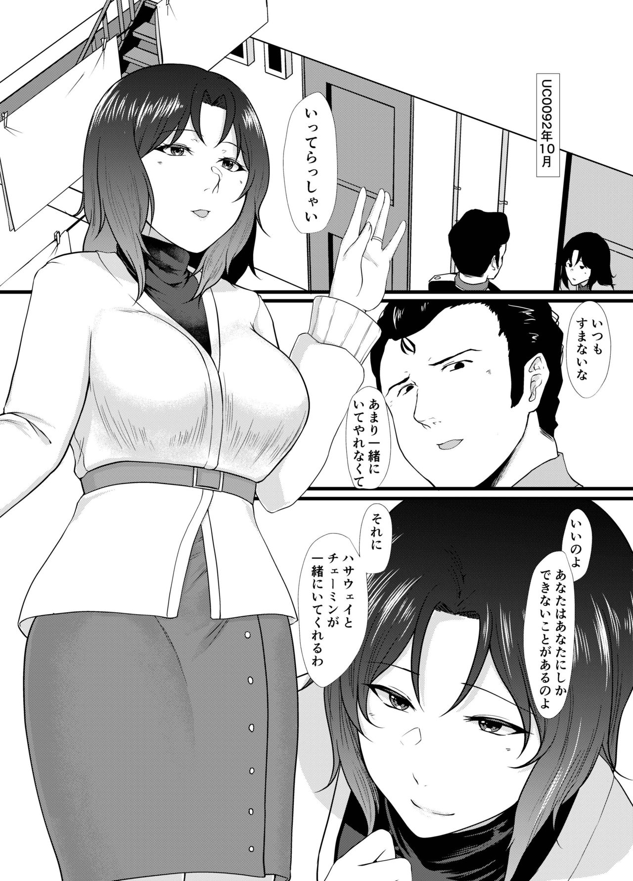 Uchū no Anata wa Tōikara page 3 full