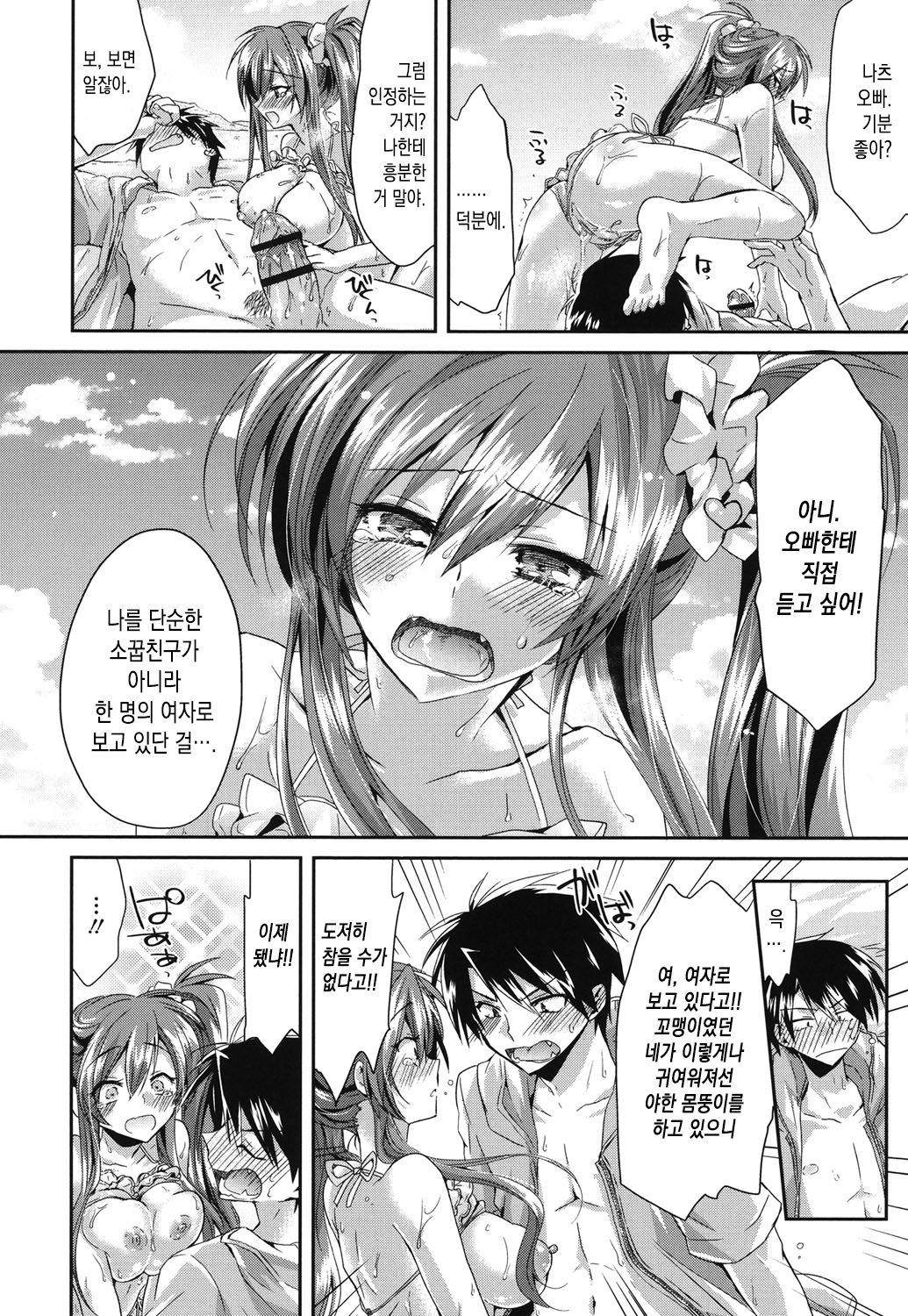 Hamabe de Nousatsu Daisakusen! | 해변의 뇌쇄♥대작전! page 12 full