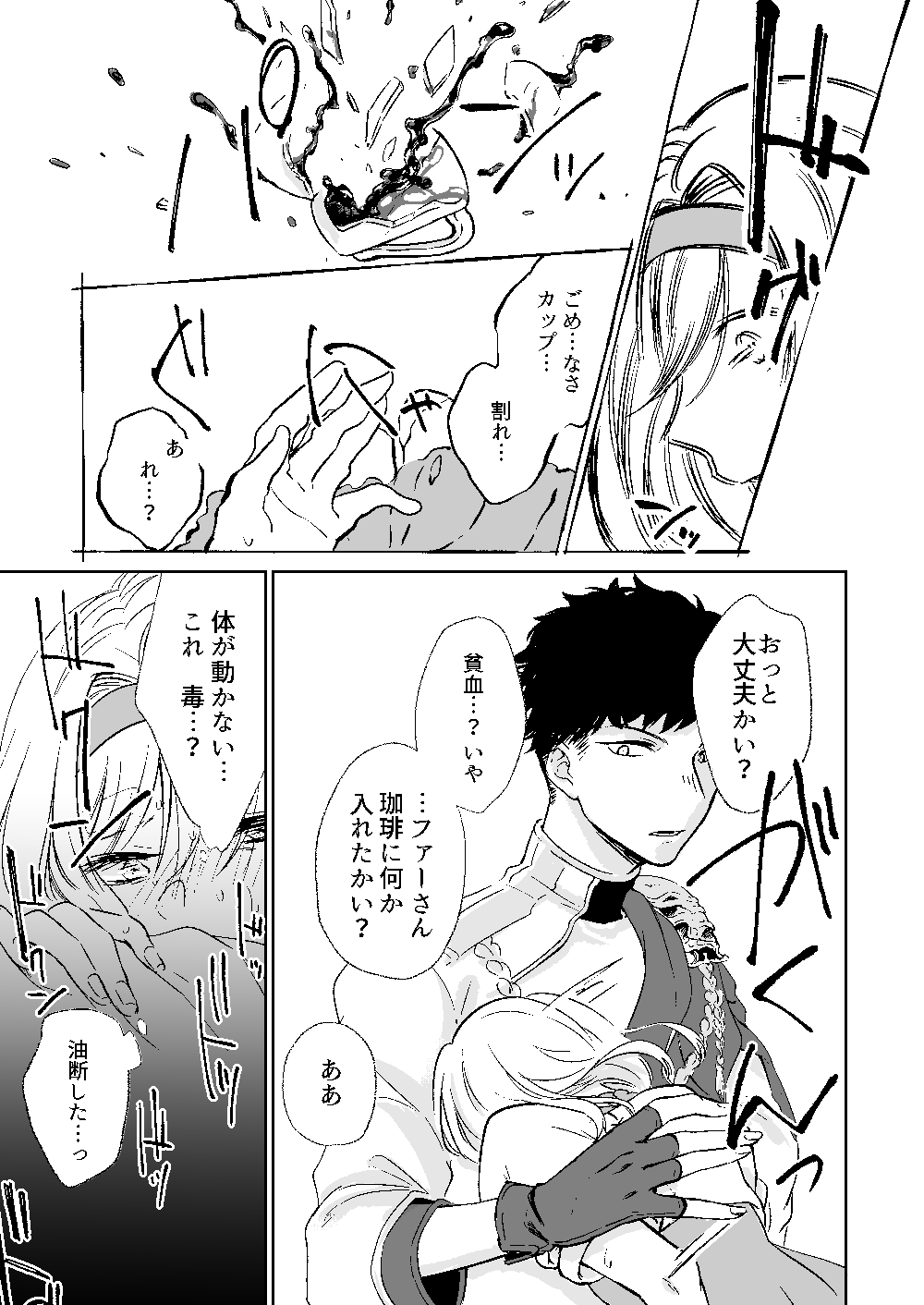 my dear Singularity page 12 full