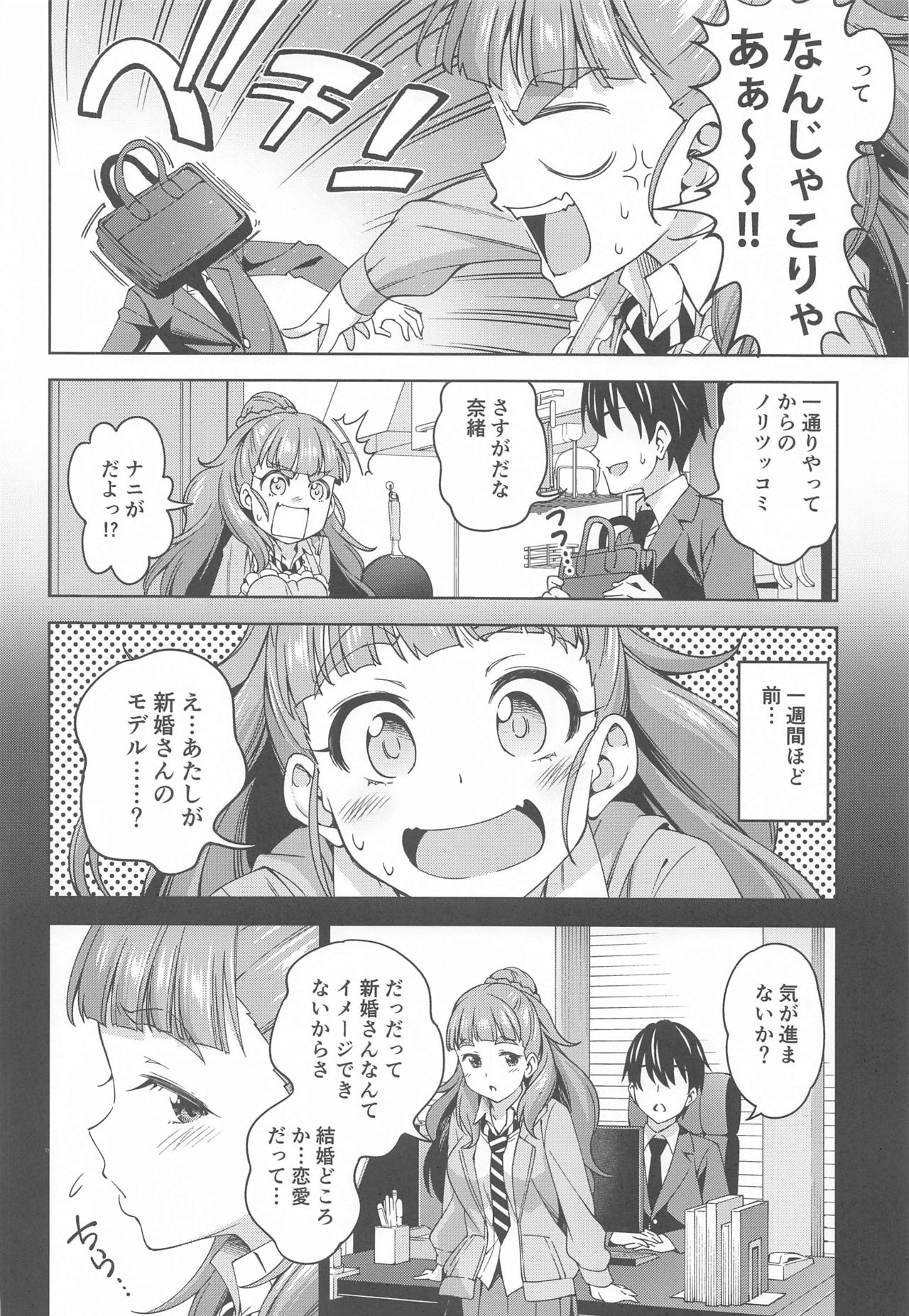 Tsuma ni Natte yo page 3 full