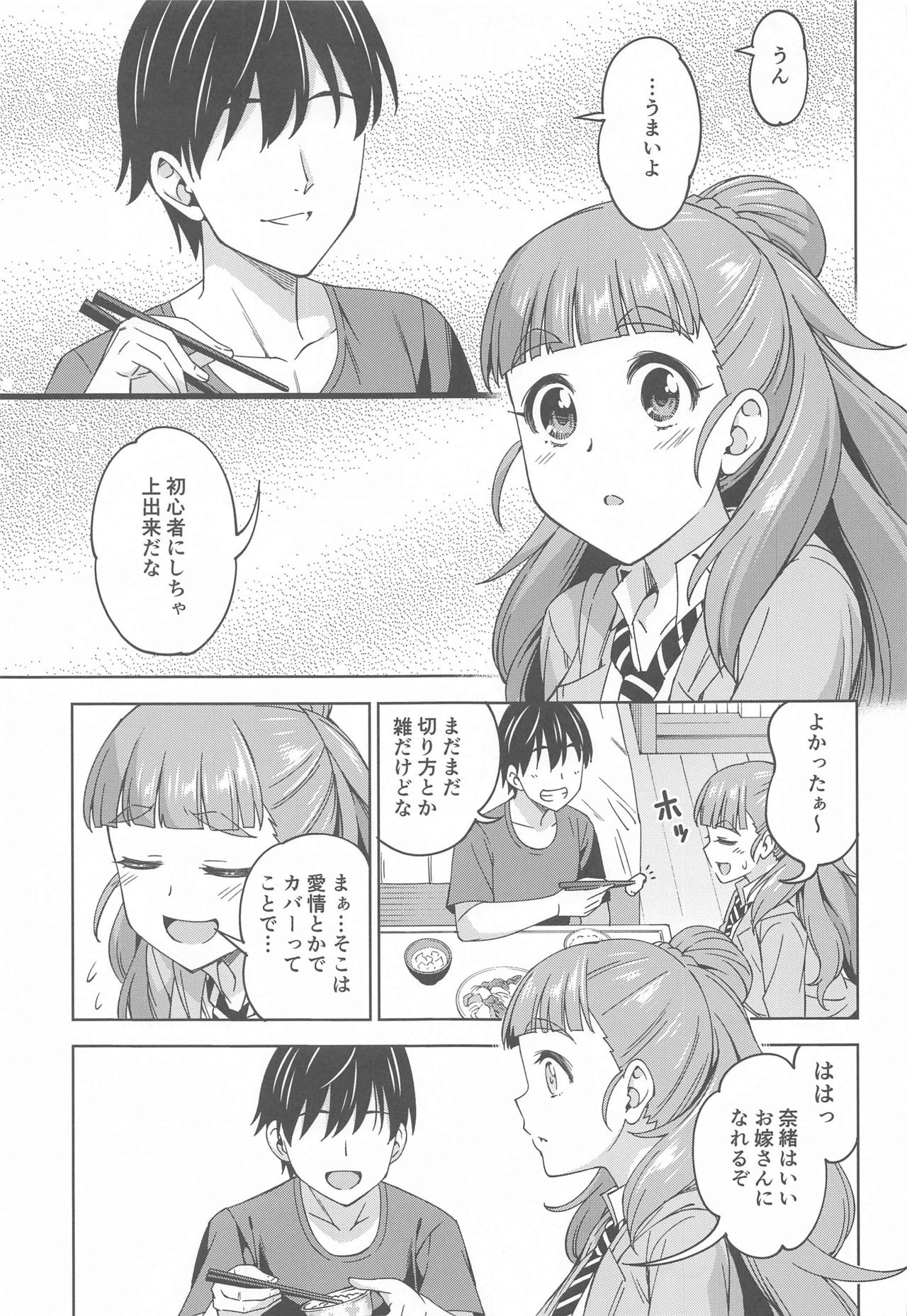 Tsuma ni Natte yo page 6 full