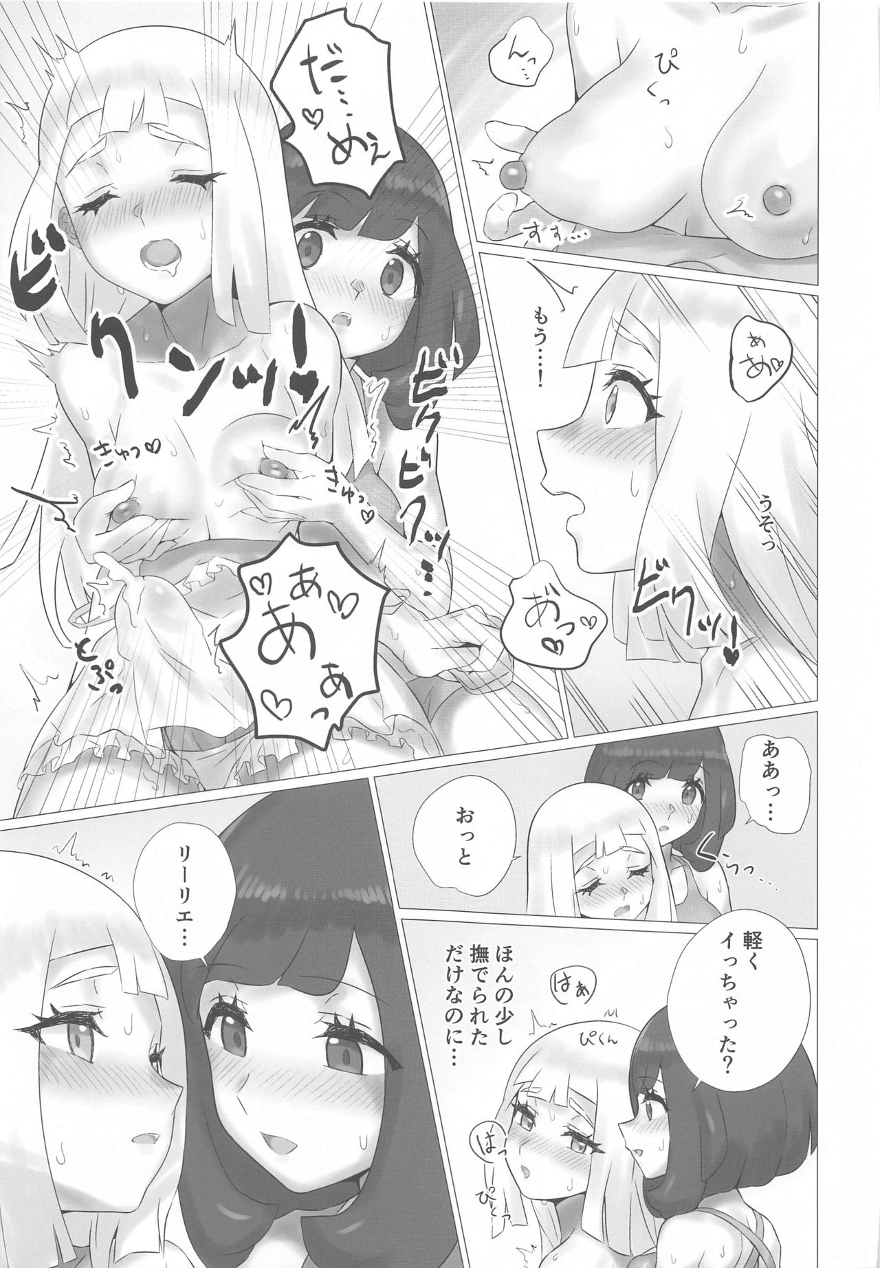 ShinyMoon×WhiteLily 2 page 10 full