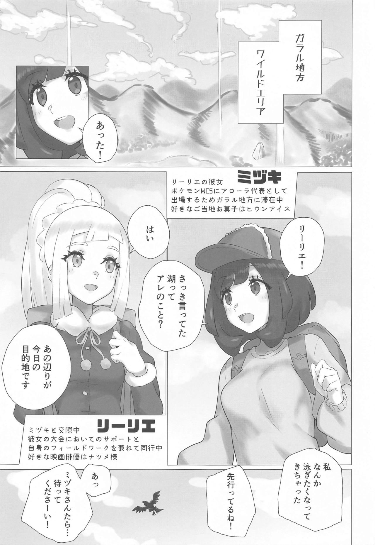 ShinyMoon×WhiteLily 2 page 2 full
