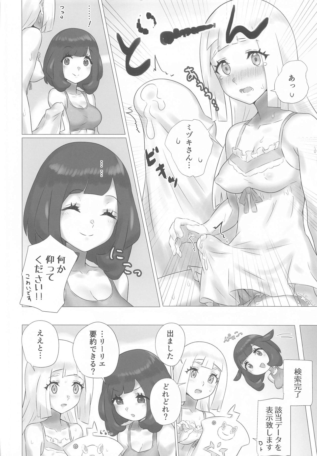 ShinyMoon×WhiteLily 2 page 5 full