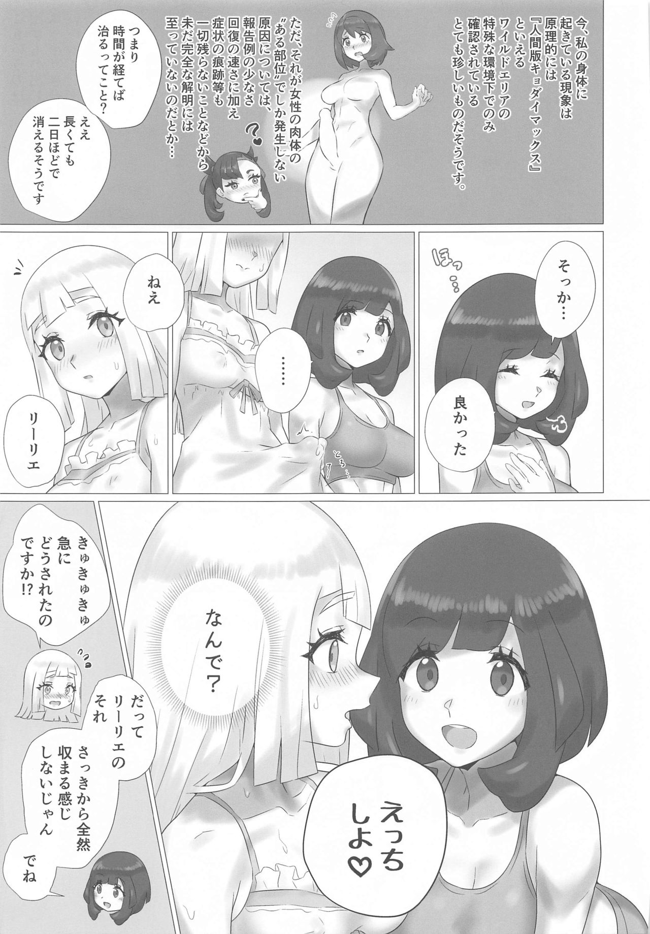 ShinyMoon×WhiteLily 2 page 6 full
