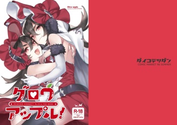 [Dai-kotetsu Dan (92M)] Grow Apple! (Princess Connect! Re:Dive) [Digital] cover