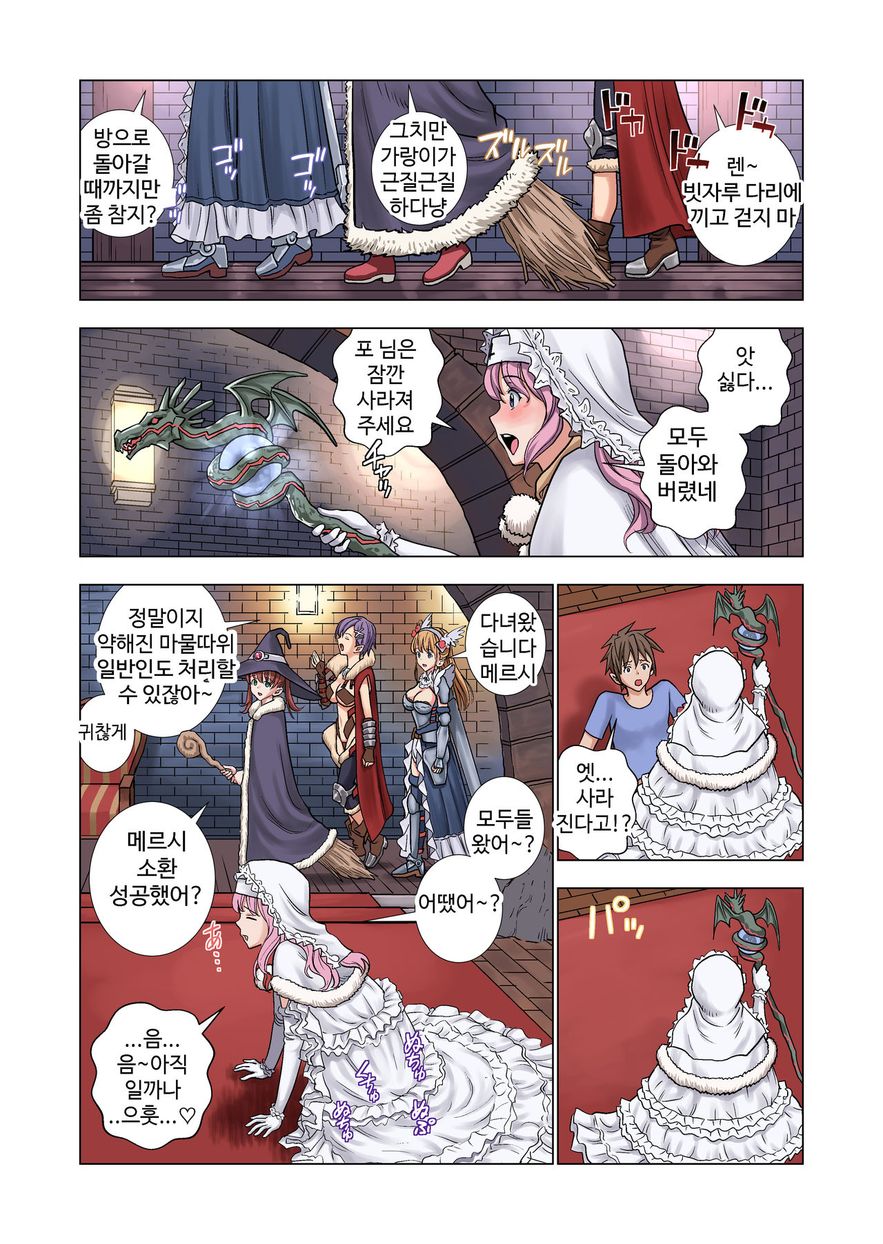 Tensei Shitara Poshon Datta w | 전생했더니 포션이 되었다. page 6 full