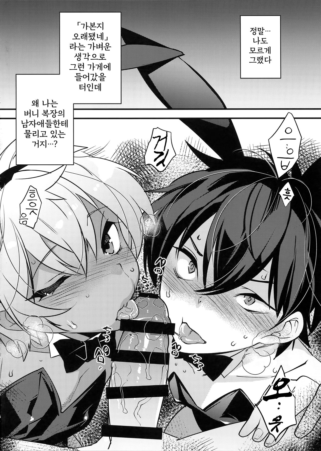 Bunny Boys page 4 full