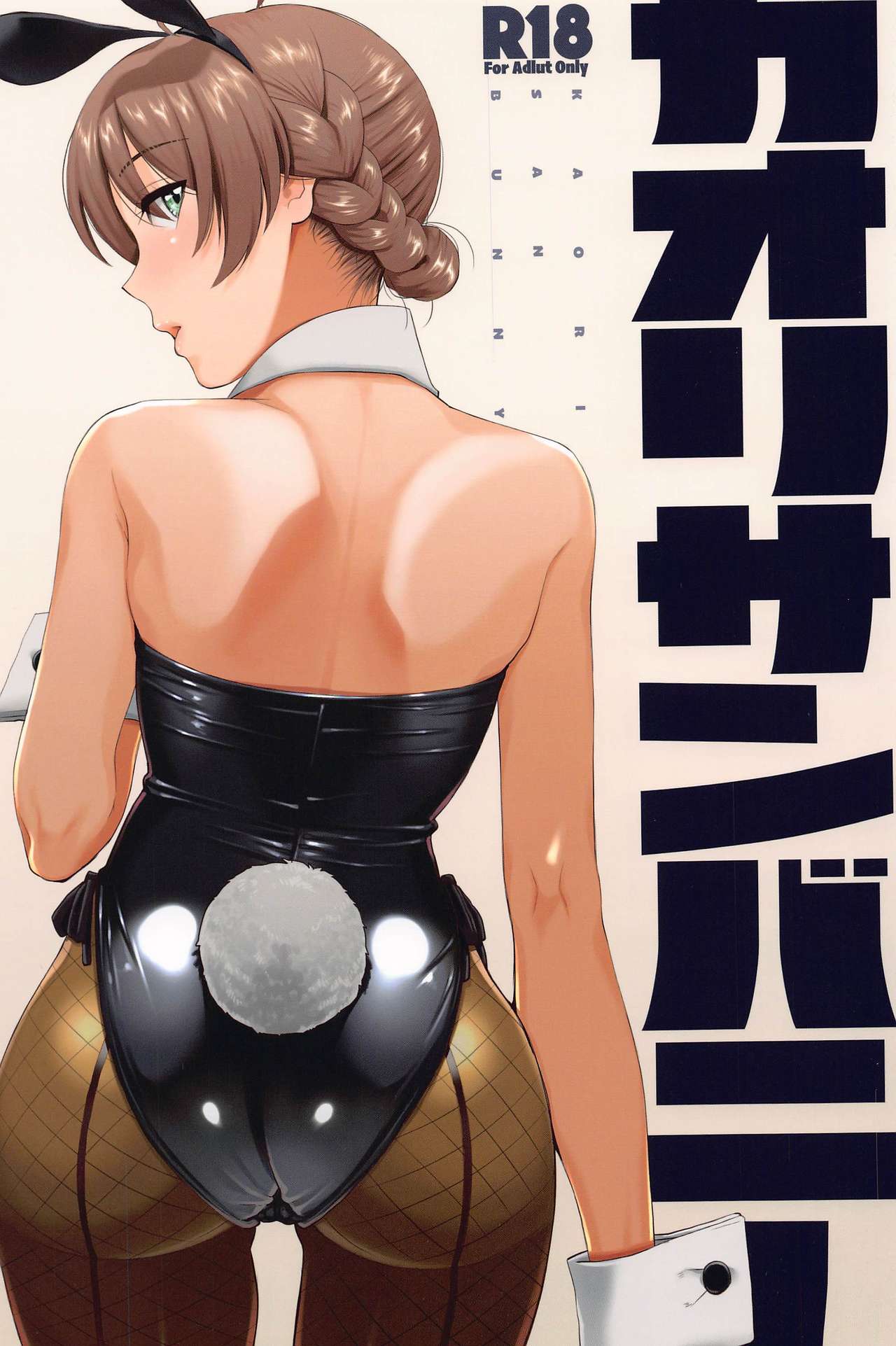 Kaori-san Bunny page 1 full