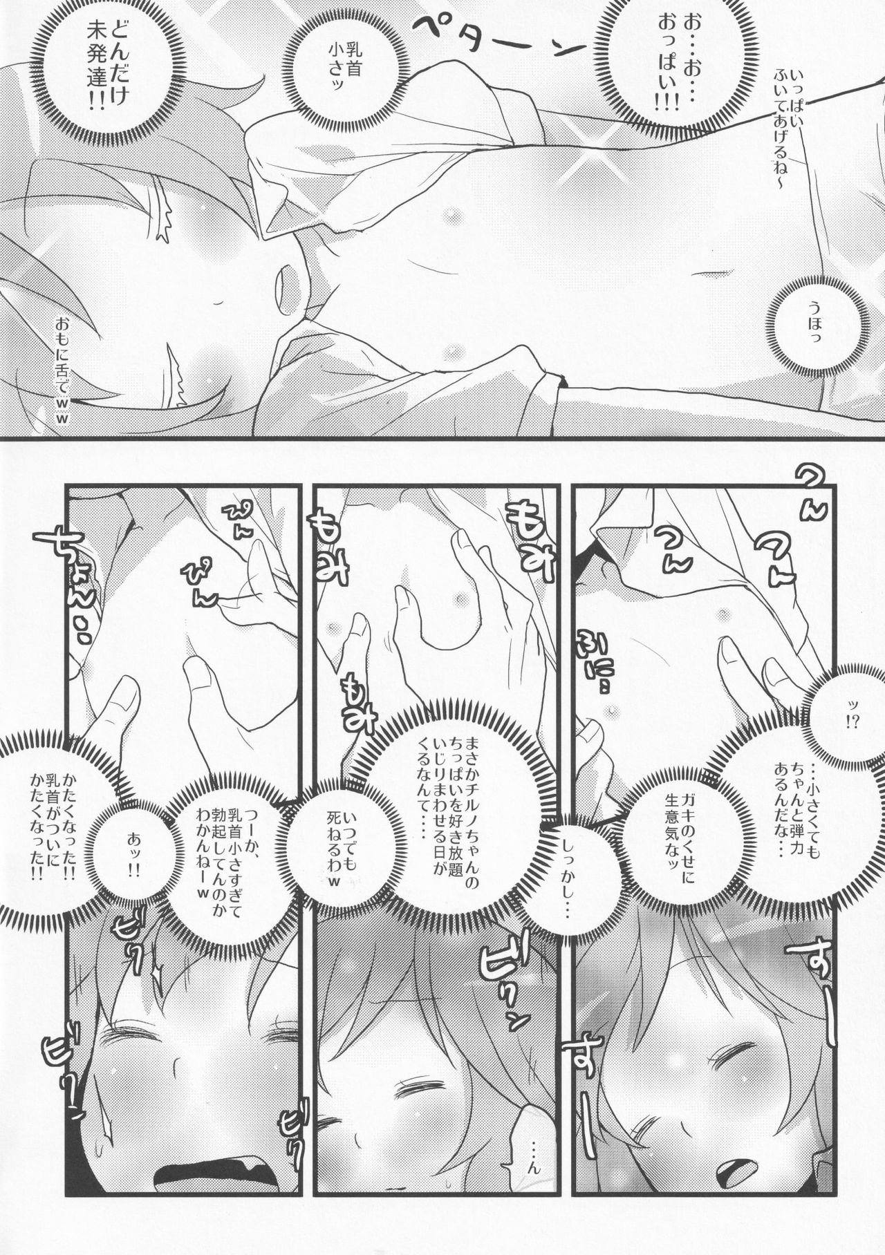 Neteiru Cirno ni Itazura Shitari Daiyousei wo Borokuso ni Shitari Seikyouiku Suru Hon. page 11 full