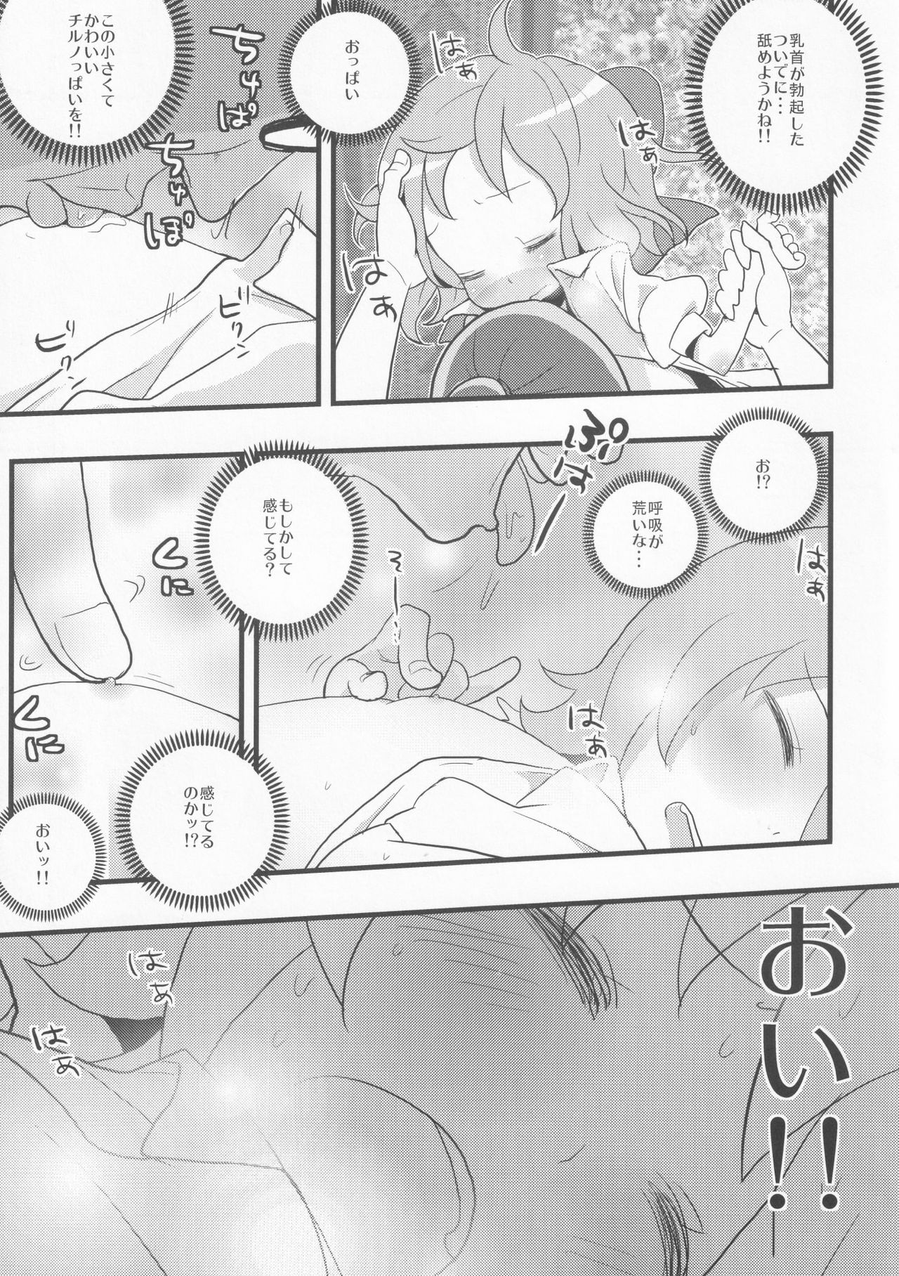 Neteiru Cirno ni Itazura Shitari Daiyousei wo Borokuso ni Shitari Seikyouiku Suru Hon. page 12 full