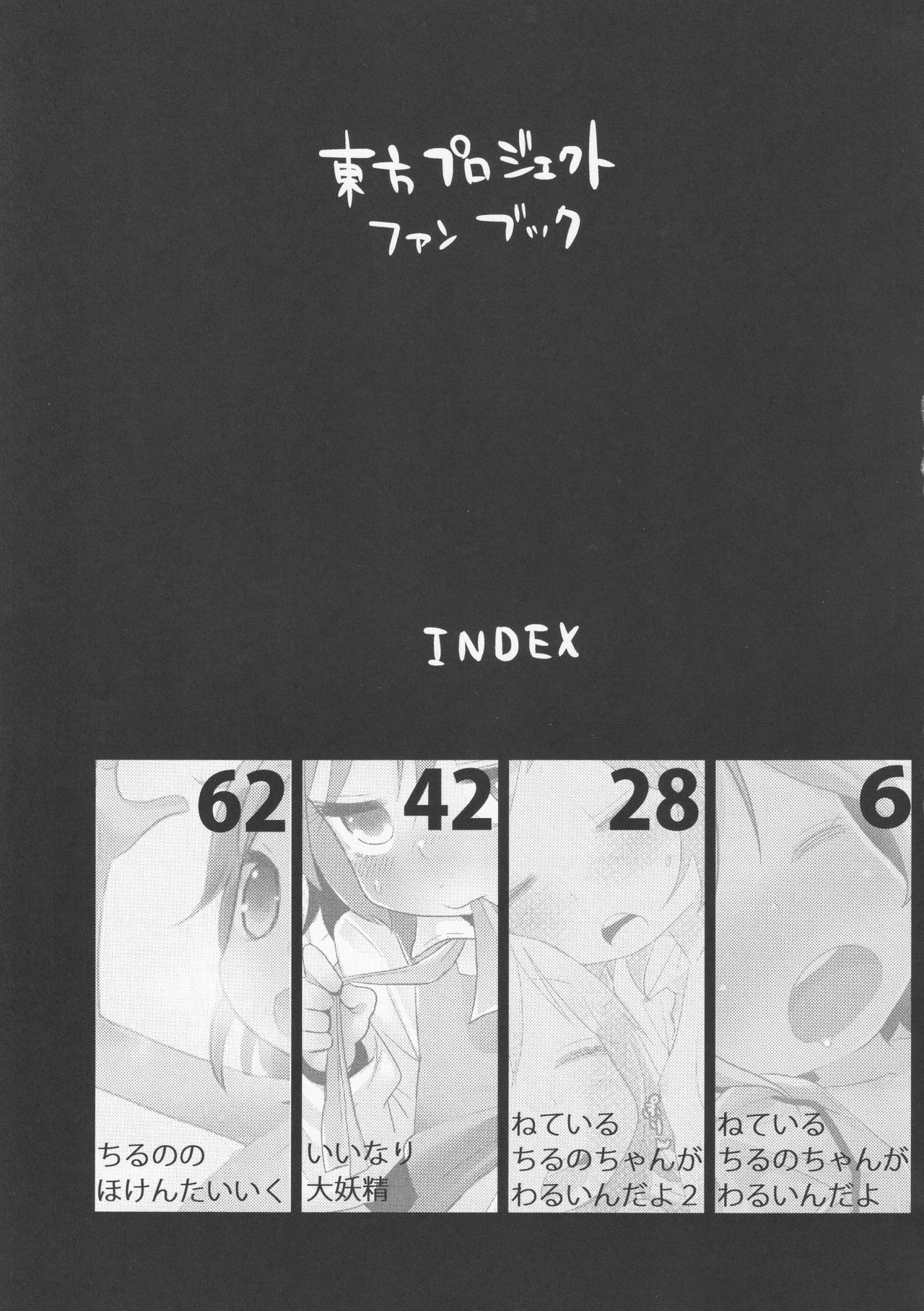 Neteiru Cirno ni Itazura Shitari Daiyousei wo Borokuso ni Shitari Seikyouiku Suru Hon. page 2 full