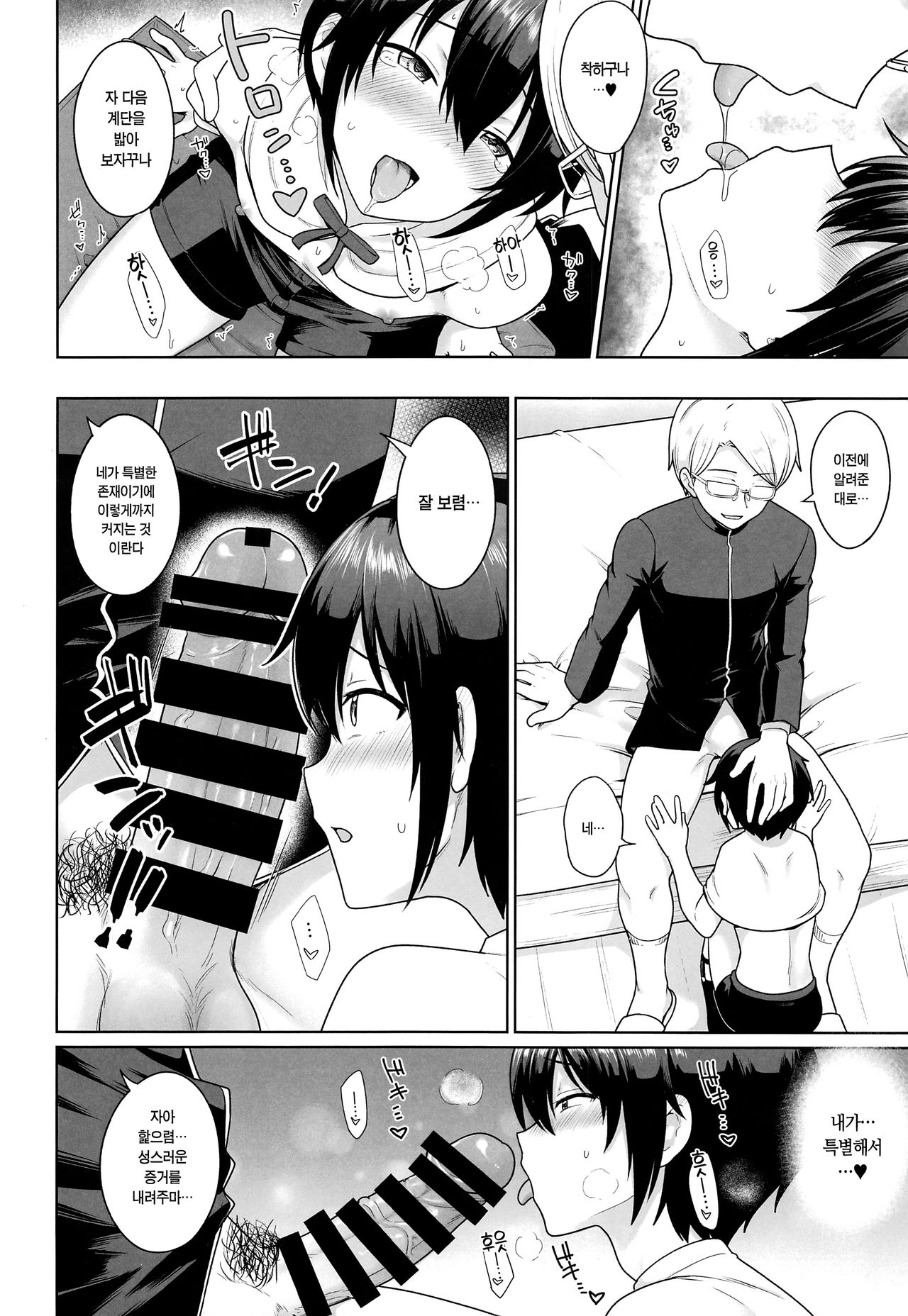 Sei Naru Shounen | 성스러운 소년 page 10 full