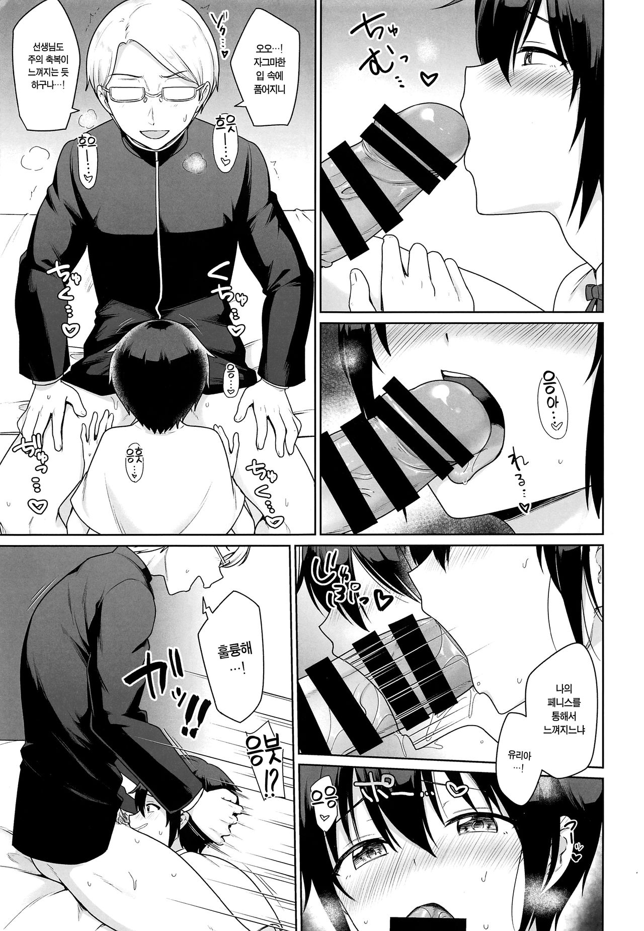 Sei Naru Shounen | 성스러운 소년 page 11 full