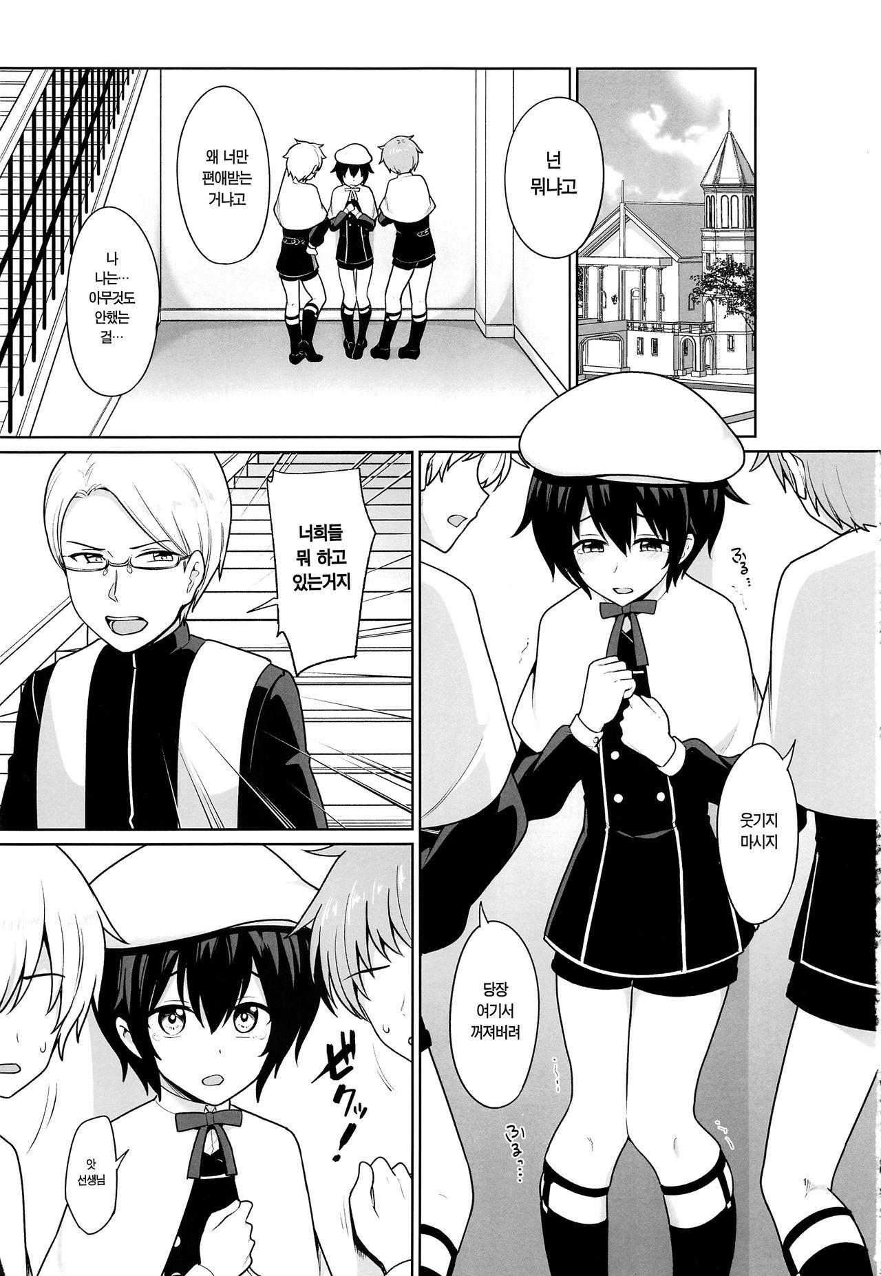 Sei Naru Shounen | 성스러운 소년 page 3 full