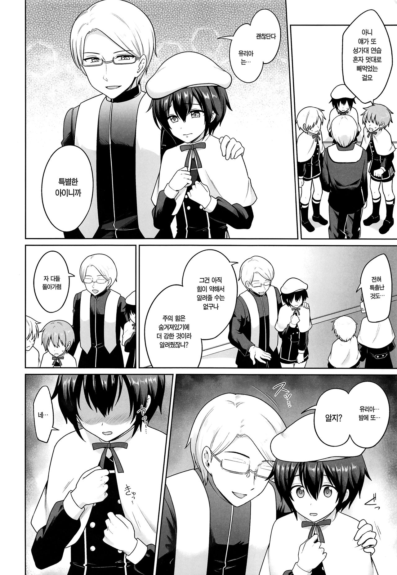 Sei Naru Shounen | 성스러운 소년 page 4 full