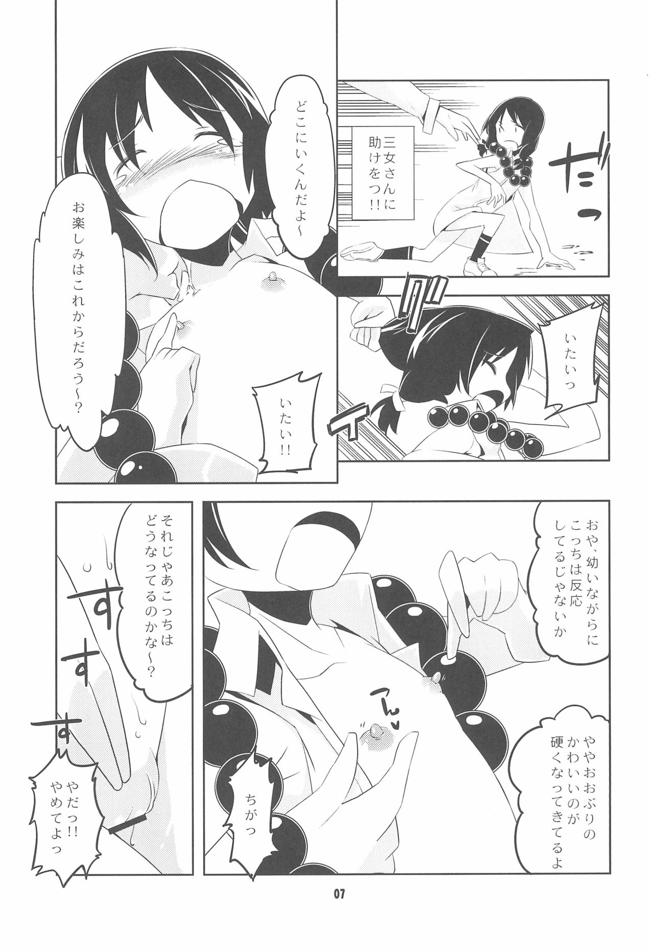 Taihen Yoku Dekimashita page 7 full
