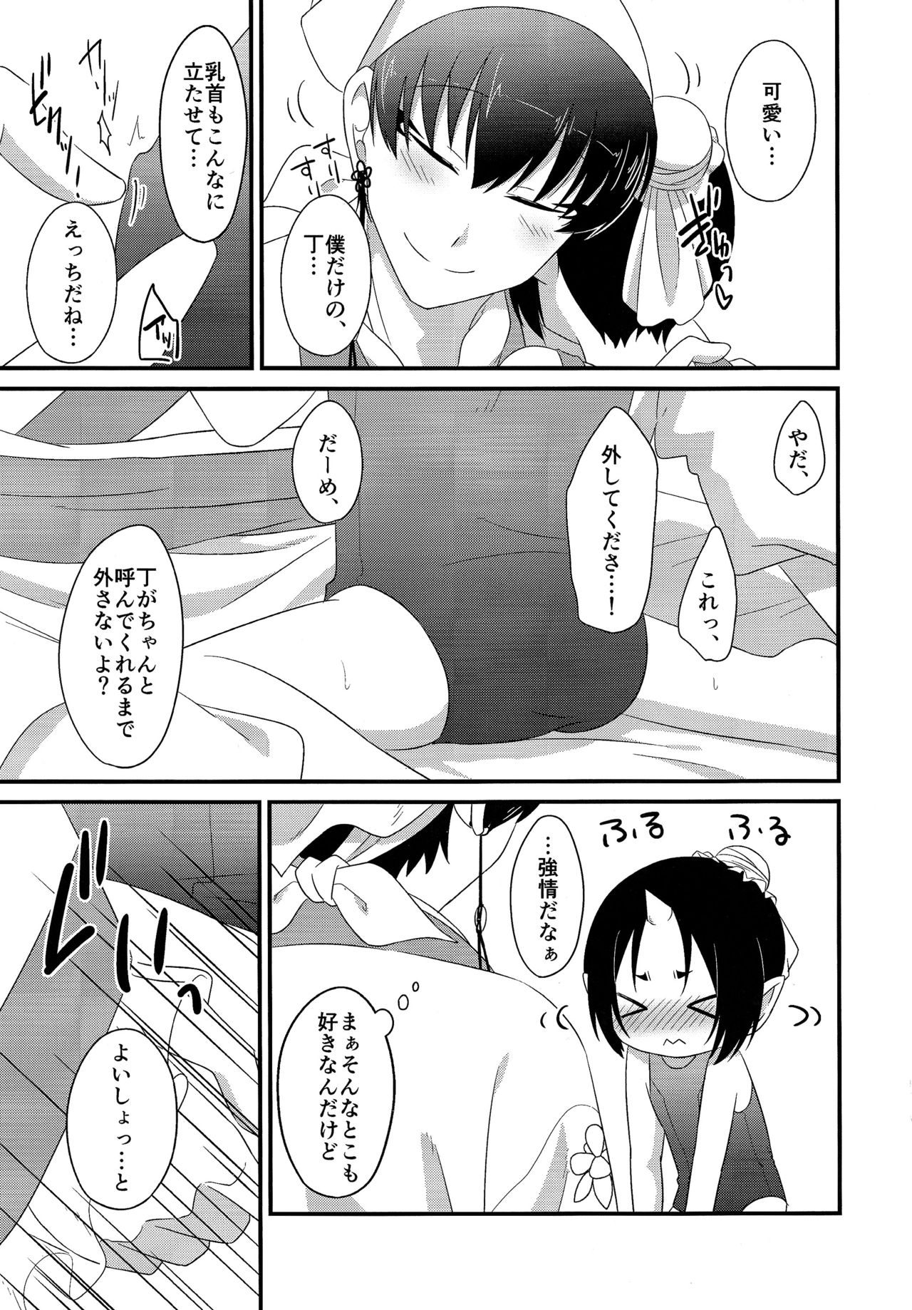 Cosplay Ecchi page 12 full