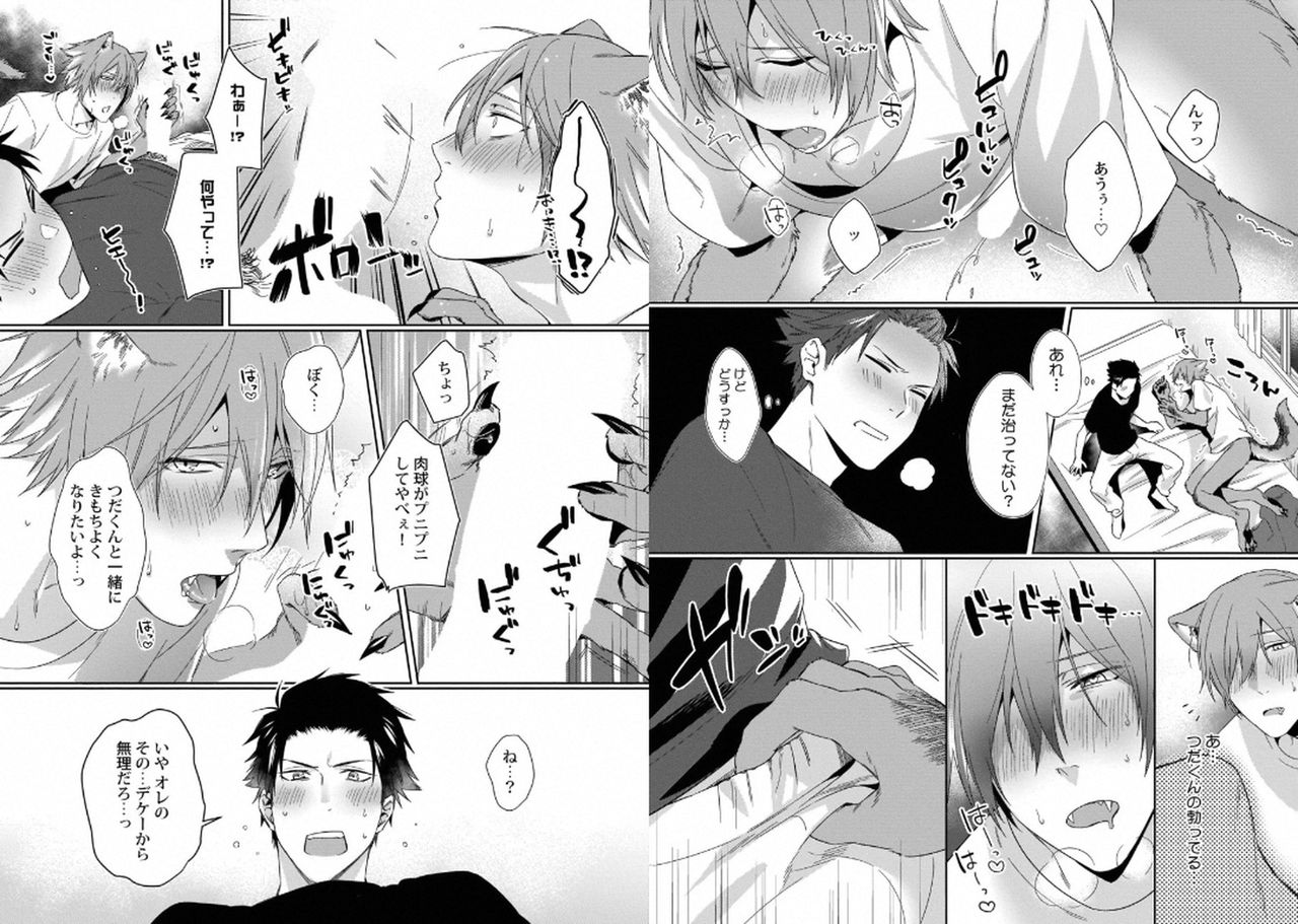 Jingai Kemono BL page 12 full
