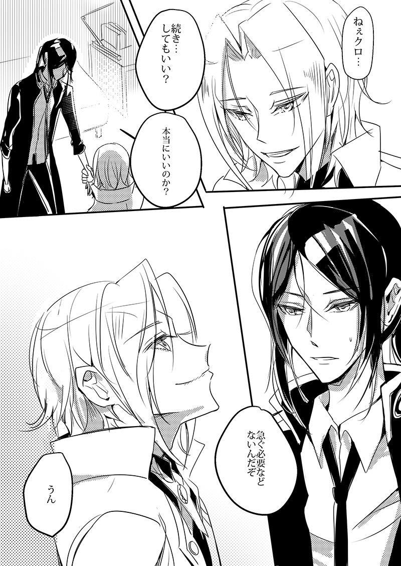 Cherish and Kiss page 12 full