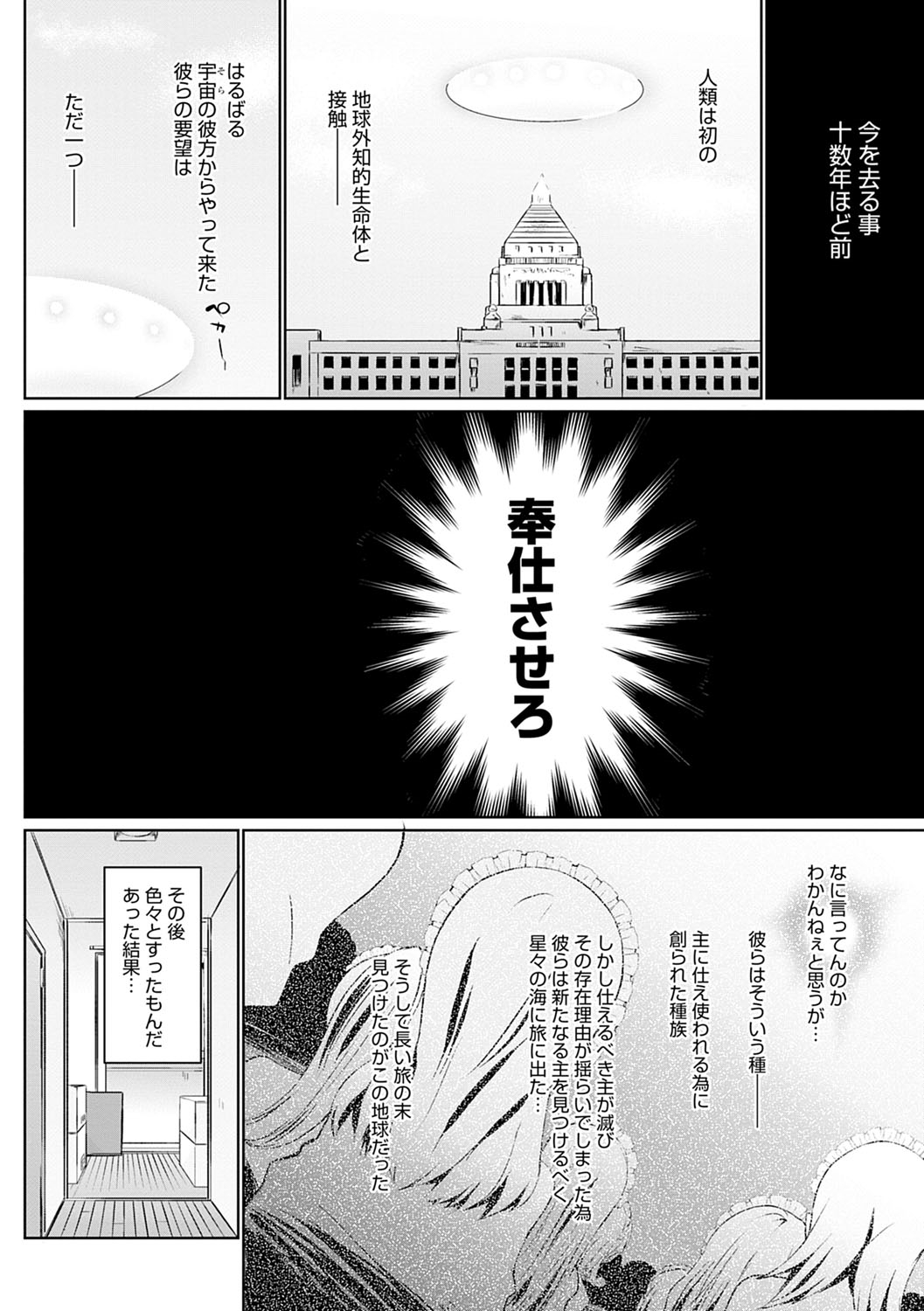 Houshi Shuzoku ga Yattekita! page 7 full