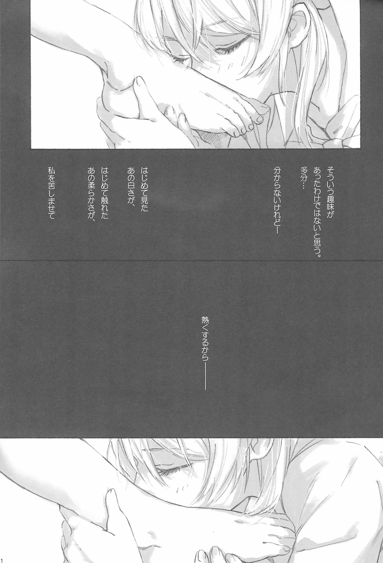 Megami-sama no Omiashi page 3 full