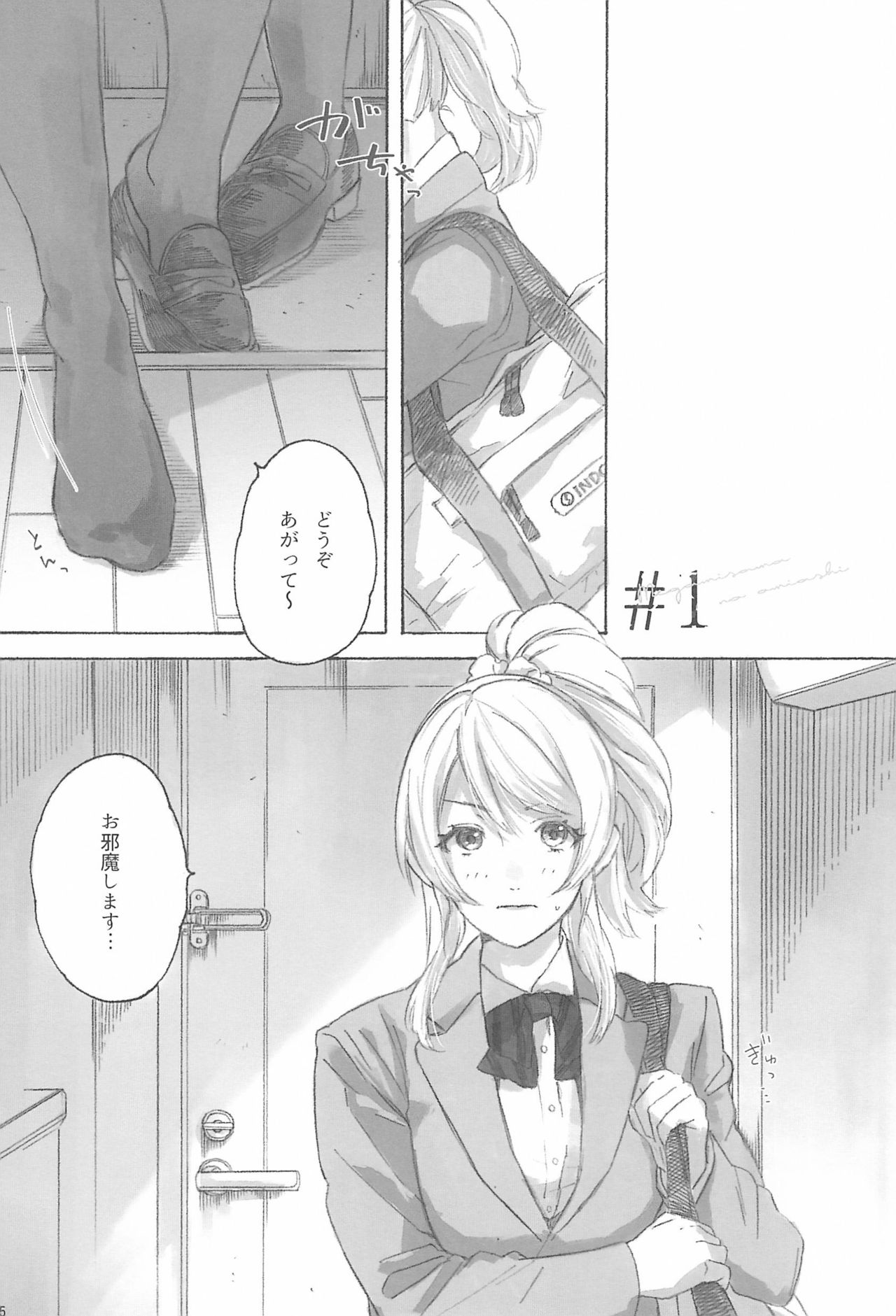 Megami-sama no Omiashi page 7 full