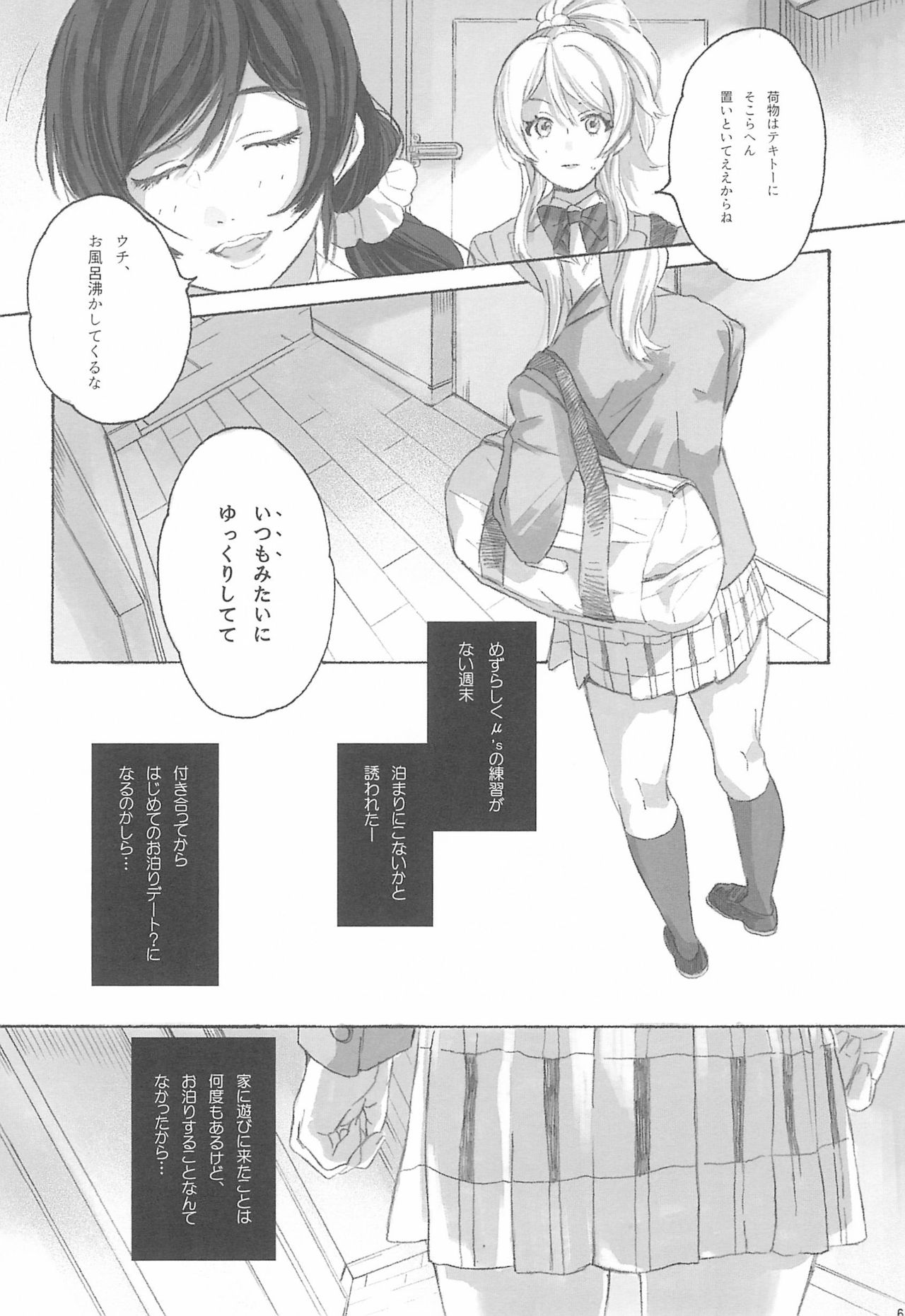 Megami-sama no Omiashi page 8 full