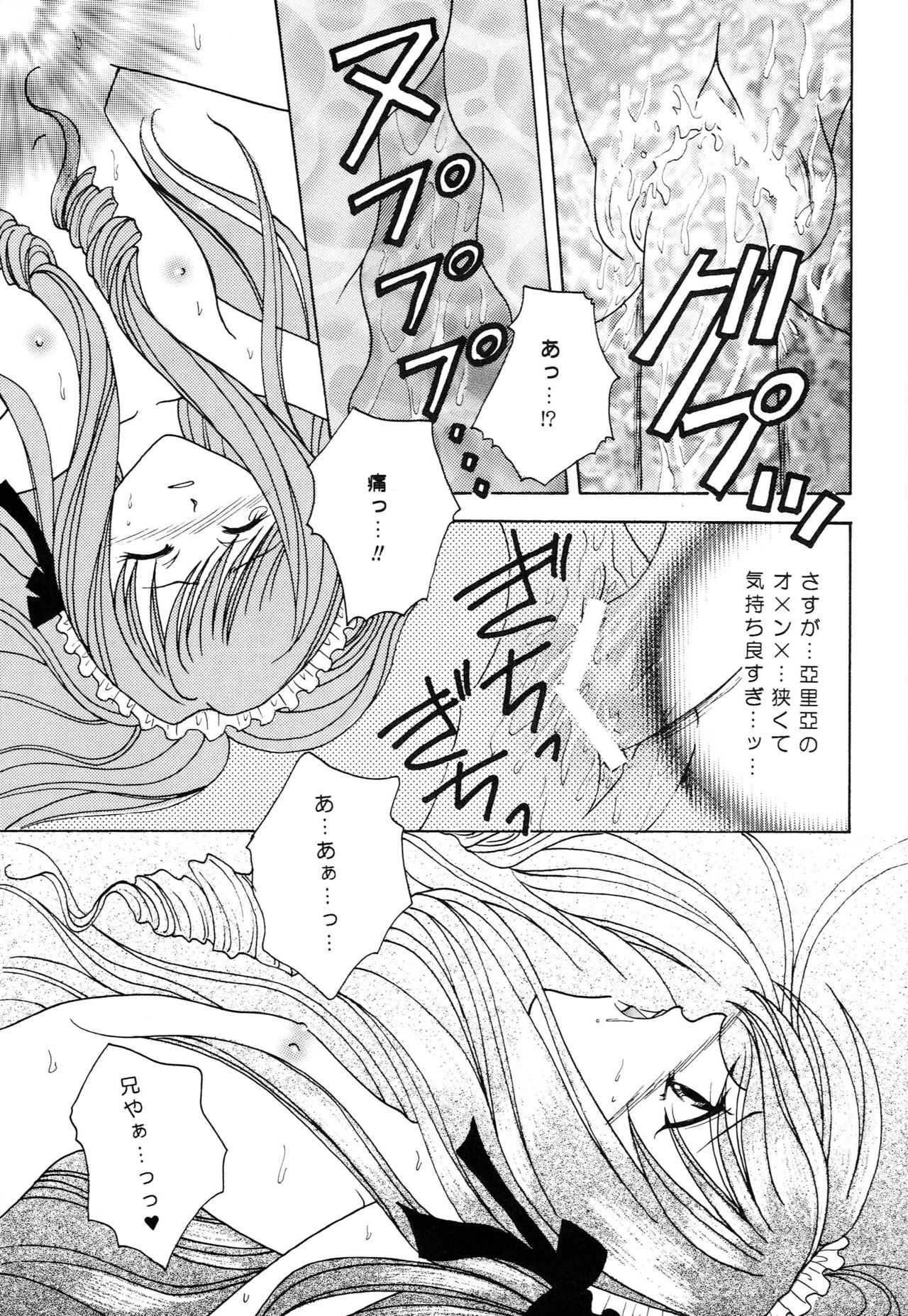 Imouto-tachi no Kaben page 12 full
